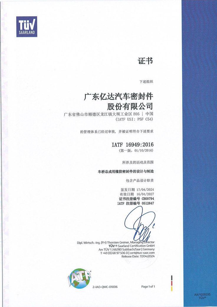Сертификат IATF 16949:2016 — аудит TÜV SÜD